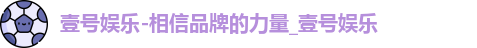 壹号娱乐